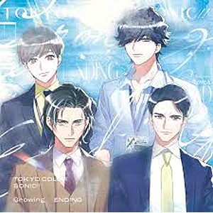 東京カラーソニック!! Growing ENDING/ドラマCD[CD]【返品種別A】