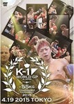 K-1 WORLD GP 2015 〜-55kg級初代王座決定トーナメント〜 2015.4.19 東京・代々木体育館/格闘技[DVD]【返品種別A】