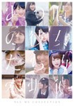 ALL MV COLLECTION〜あの時の彼女たち〜/乃木坂46[DVD]【返品種別A】