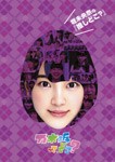 堀未央奈の『推しどこ?』/乃木坂46[DVD]【返品種別A】