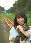 「ゆいはんの夏休み」〜京都いろどり日記〜/横山由依[DVD]【返品種別A】