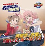 ラジオCD「月面兎兵器ミーナ スポルナ情報局 麻里奈と衣里の『聞いて、み〜な!?』」Vol.1/ラジオ・サントラ[CD]【返品種別A】