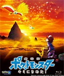 劇場版ポケットモンスター キミにきめた!(通常盤)/アニメーション[Blu-ray]【返品種別A】