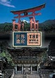 世界遺産 日本編4 (厳島神社/日光社寺)/ドキュメント[DVD]【返品種別A】