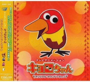 「キョロちゃん」 オリジナル・サウンドトラック/ココナッツ娘[CD]【返品種別A】
