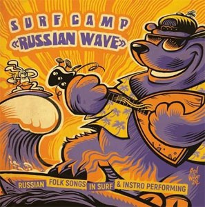 Surf Camp “Russian Wave”/V.A.[CD]【返品種別A】