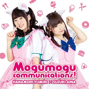 ゆみりと愛奈のモグモグ・コミュニケーションズ テーマソングCD 「Mogumogu communications!/美味しい時間」[CD]【返品種別A】