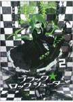 ブラック★ロックシューター 第2巻/アニメーション[Blu-ray]【返品種別A】