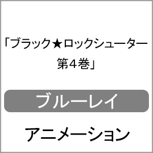 ブラック★ロックシューター 第4巻/アニメーション[Blu-ray]【返品種別A】