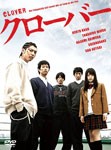 クローバー Blu-ray BOX/賀来賢人[Blu-ray]【返品種別A】