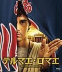 テルマエ・ロマエ 通常盤/阿部寛[Blu-ray]【返品種別A】