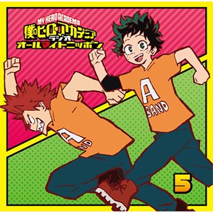 ラジオCD「僕のヒーローアカデミア ラジオ オールマイトニッポン」Vol.5/ラジオ・サントラ[CD]【返品種別A】