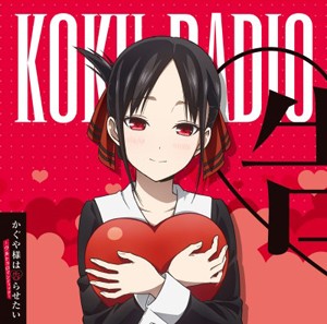 ラジオCD「告RADIO」/ラジオ・サントラ[CD]【返品種別A】