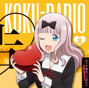 ラジオCD「告RADIO」vol.2/ラジオ・サントラ[CD]【返品種別A】
