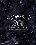 エリザベート 20TH Anniversary —'96リマスターBD ＆ オーケストラサウンドCD—/宝塚歌劇団[Blu-ray]【返品種別A】