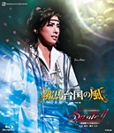 『邪馬台国の風』『Sante!!』〜最高級ワインをあなたに〜/宝塚歌劇団花組[Blu-ray]【返品種別A】