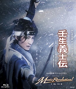 『壬生義士伝』『Music Revolution!』【Blu-ray】/宝塚歌劇団雪組[Blu-ray]【返品種別A】