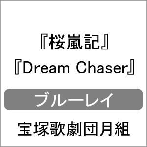 『桜嵐記』『Dream Chaser』【Blu-ray】/宝塚歌劇団月組[Blu-ray]【返品種別A】