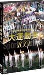 宝塚歌劇100周年記念 『大運動会』/宝塚歌劇団[DVD]【返品種別A】