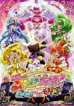 映画スマイルプリキュア!絵本の中はみんなチグハグ! 特装版 【Blu-ray】/アニメーション[Blu-ray]【返品種別A】