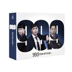 99.9-刑事専門弁護士- DVD-BOX/松本潤[DVD]【返品種別A】