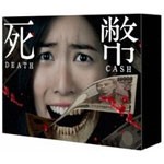 死幣-DEATH CASH- Blu-ray BOX/松井珠理奈[Blu-ray]【返品種別A】