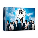 陸王 -ディレクターズカット版- Blu-ray BOX/役所広司[Blu-ray]【返品種別A】