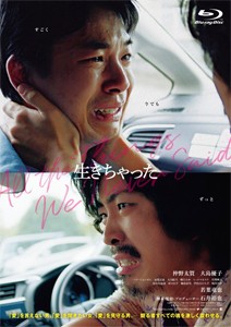 生きちゃった Blu-ray/仲野太賀[Blu-ray]【返品種別A】