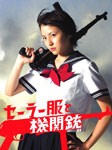 セーラー服と機関銃 DVD-BOX(4枚組)/長澤まさみ[DVD]【返品種別A】