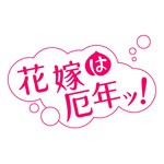 花嫁は厄年ッ! DVD-BOX/篠原涼子[DVD]【返品種別A】