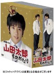 山田太郎ものがたり DVD-BOX/二宮和也[DVD]【返品種別A】