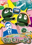 なまらお茶の間バラエティ マリモリーン! Vol.2/バラエティ[DVD]【返品種別A】