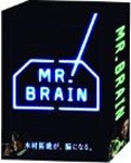 MR.BRAIN DVD-BOX/木村拓哉[DVD]【返品種別A】