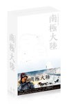 南極大陸 DVD-BOX/木村拓哉[DVD]【返品種別A】