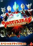 ウルトラマン THE LIVE ウルトラマンフェスティバル2013 スペシャルプライスセット/イベント[DVD]【返品種別A】