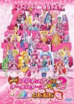 映画プリキュアオールスターズ New Stage3 永遠のともだち 特装版/アニメーション[DVD]【返品種別A】