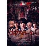 コープスパーティー アンリミテッド版【通常版】DVD/生駒里奈(乃木坂46)[DVD]【返品種別A】