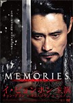 メモリーズ 追憶の剣 豪華版 DVD-BOX/イ・ビョンホン[DVD]【返品種別A】