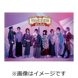 歌劇「明治東亰恋伽〜朧月の黒き猫〜」DVD/橋本祥平[DVD]【返品種別A】