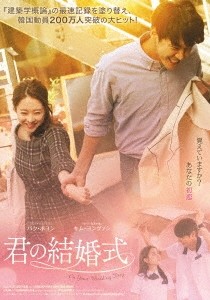 君の結婚式/パク・ボヨン[DVD]【返品種別A】