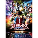 ウルトラマン THE LIVE ウルトラヒーローズEXPO 2019バトルステージ「朝日が昇る時空(とき)」/イベント[DVD]【返品種別A】