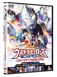 ウルトラヒーローズEXPO2022 ニューイヤーフェスティバル DVD/イベント[DVD]【返品種別A】