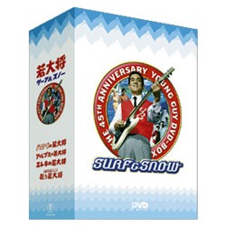 [枚数限定][限定版]若大将 サーフ＆スノー/加山雄三[DVD]【返品種別A】