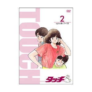 TV版パーフェクト・コレクション タッチ 2巻/アニメーション[DVD]【返品種別A】