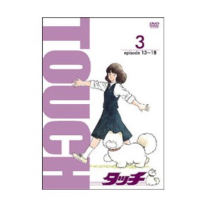 TV版パーフェクト・コレクション タッチ 3巻/アニメーション[DVD]【返品種別A】