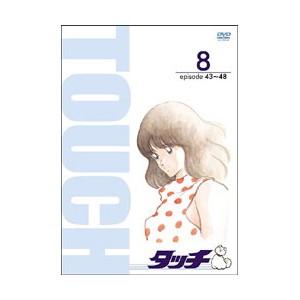 TV版パーフェクト・コレクション タッチ 8巻/アニメーション[DVD]【返品種別A】