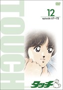 TV版パーフェクト・コレクション タッチ 12巻/アニメーション[DVD]【返品種別A】