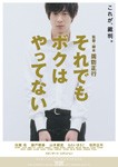 それでもボクはやってない スタンダード・エディション/加瀬亮[DVD]【返品種別A】