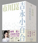 市川崑×吉永小百合 DVD-BOX/市川崑[DVD]【返品種別A】