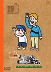 土管くん 二本目/アニメーション[DVD]【返品種別A】